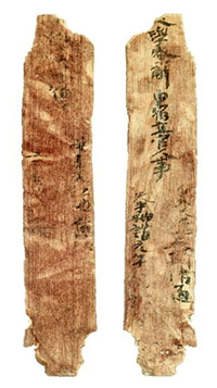 平城京にペルシャ人の役人か 8世紀の木簡に記述